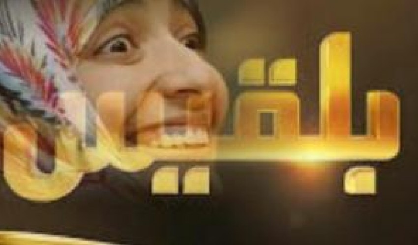 رغم موازنتها الضخمة .. موظفو قناة بلقيس يقدمون استقالاتهم بسبب استغلالهم ومصادرة حقوقهم..!!