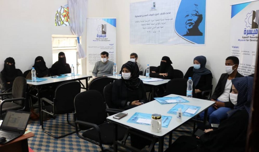 ميسرة تنظم دورة تدريبية خاصة بالقواعد الدولية والقوانين اليمنية المتعلقة بالسجناء.