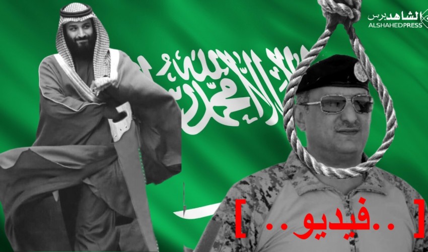 شاهد .. الفيديو الذي تسبب بـ«إعدام» الامير السعودي «فهد» بن تركي بن عبدالعزيز القائد السابق لقوات التحالف في اليمن ( فيديو )
