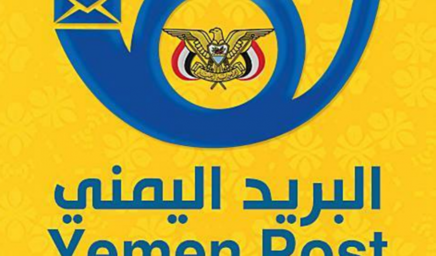 صنعاء ..  هيئة "البريد" تعلن جهوزيتها لبدأ صرف نصف "راتب" أبريل 2018 لكافة الموظفين عبر مكاتبها في عموم المحافظات