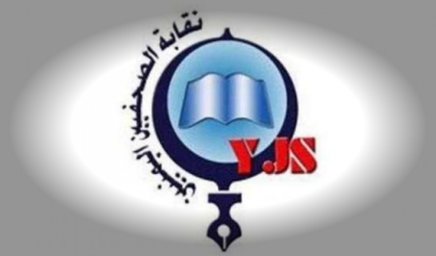 عاجل : نقابة الصحفيين تزف بشرى سارة للإعلاميين المنقطعة مرتباتهم في مناطق سيطرة الحوثيين( بيان )
